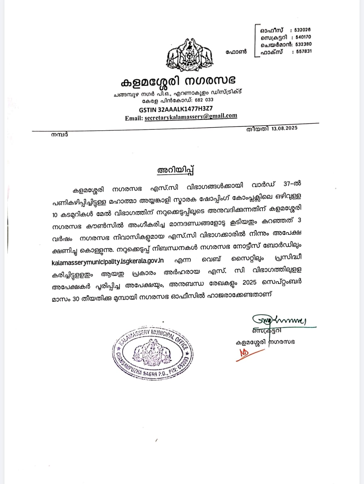 Mahathma Ayyangaly Smarag Shopping Complex allotment of Vacant Shops